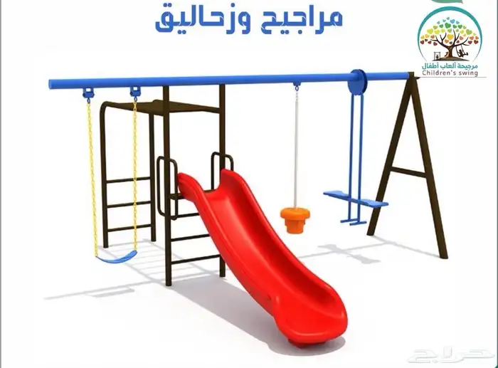 مراجيح العاب أطفال الرس 5
