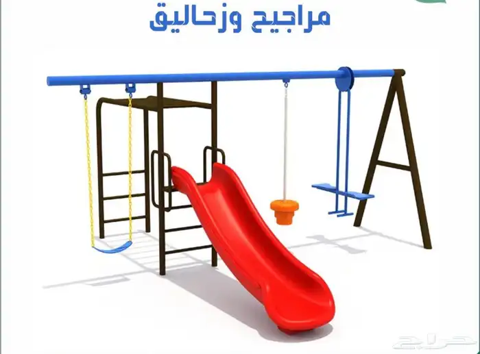 مراجيح العاب أطفال الرس 10