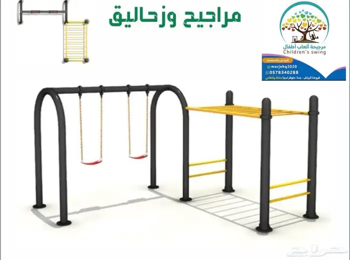 مراجيح العاب أطفال الرس 6
