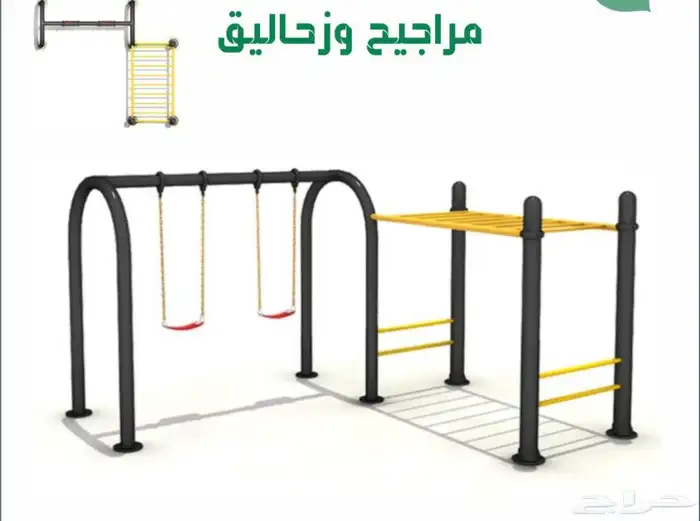 مراجيح العاب أطفال الرس 9