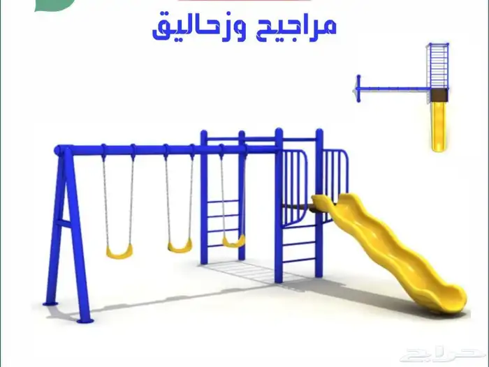 مراجيح العاب أطفال الرس 8