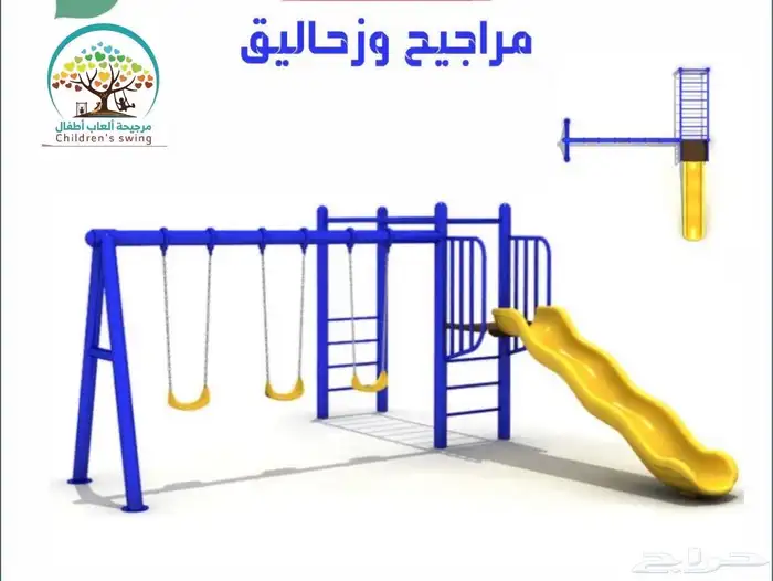 مراجيح العاب أطفال الرس 3