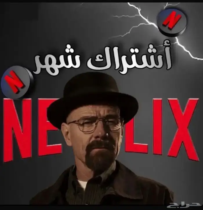 عرض نتفلكس و شاهد - اوسن osn تسليم فوري 0