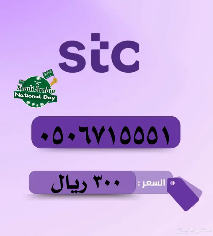 أرقام مميزة بإقل الأسعار والنقل فوري 0