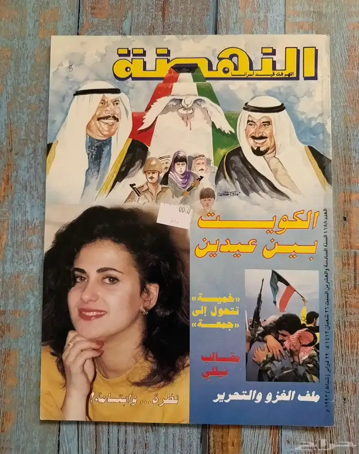 مجلات النهضة وسيدتي وغيرها 0