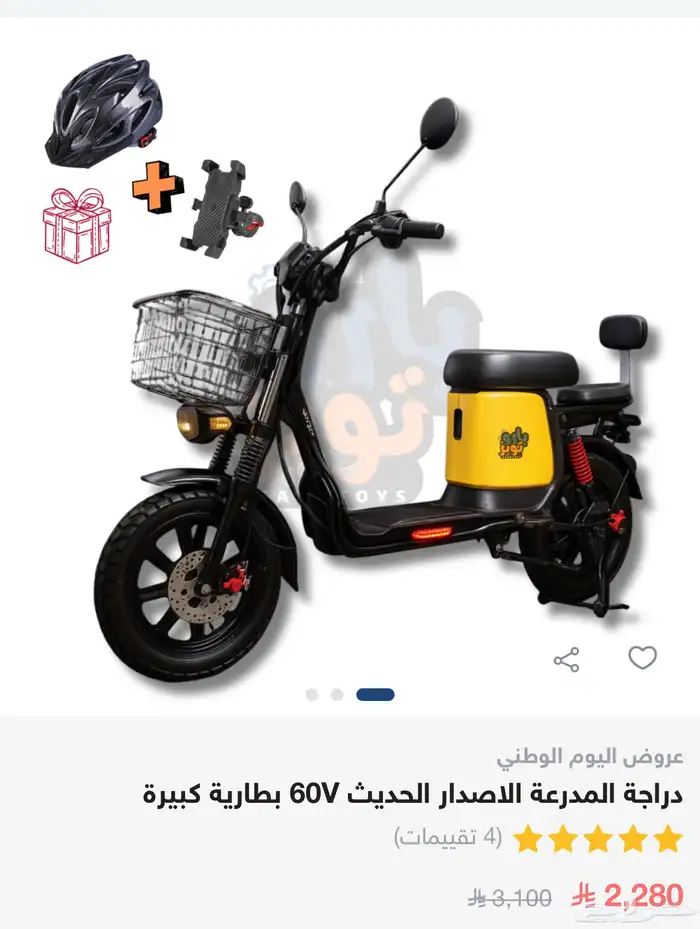 دراجة مدرعة كهربائية مع سلة 2