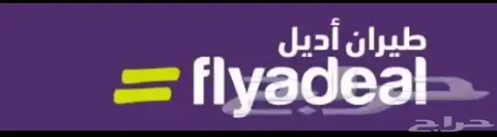 تذكرة طيران ذهاب وإياب يوم الخميس9 اكتوبر 0