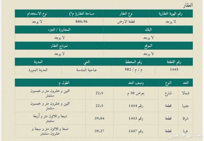 أرض تجارية مخطط المندسة بالمدينة المنورة 0