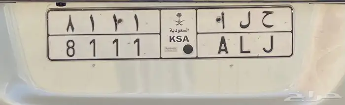 لوحة مميزة باسم حلا والارقام مميزة 0