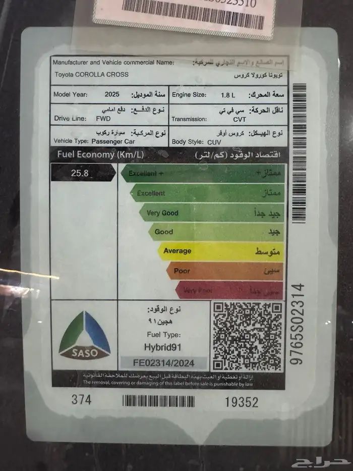 تويوتا كورولا كروس LE هايبرد 2025 11