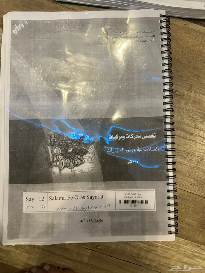 كتب الكلية التقنية لتخصص ميكانيكا 0
