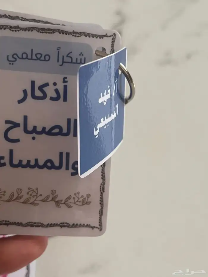هدايا ميداليات اذكار الصباح والمساء فاصل مصحف مغناطيسي 10