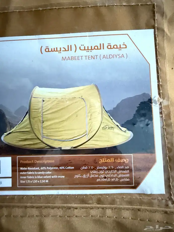خيمة مبيت 5