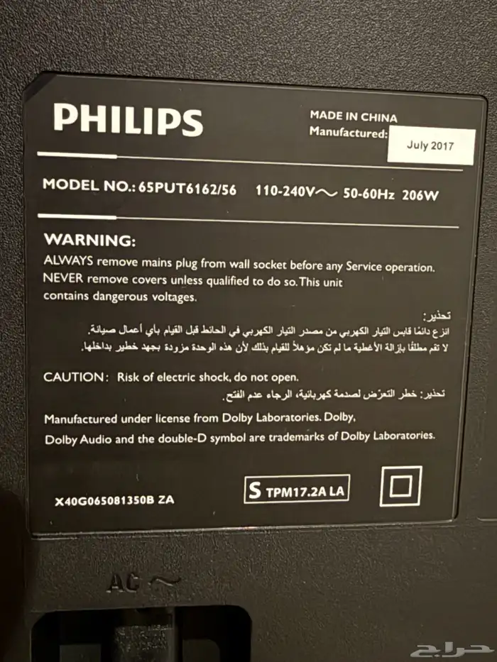 للبيع شاشة تلفزيون مكسوره فيليبس 1