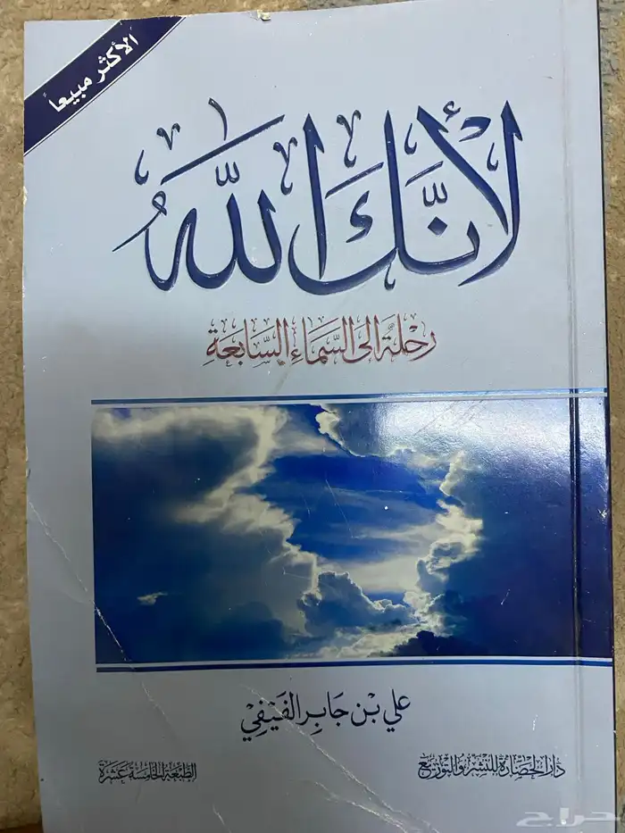 كتاب لانك الله 0