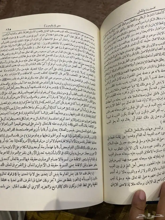 تفسير روح المعاني الالوسي كتاب كتب 2