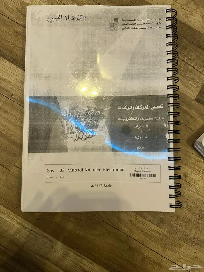 كتب الكلية التقنية لتخصص ميكانيكا 1