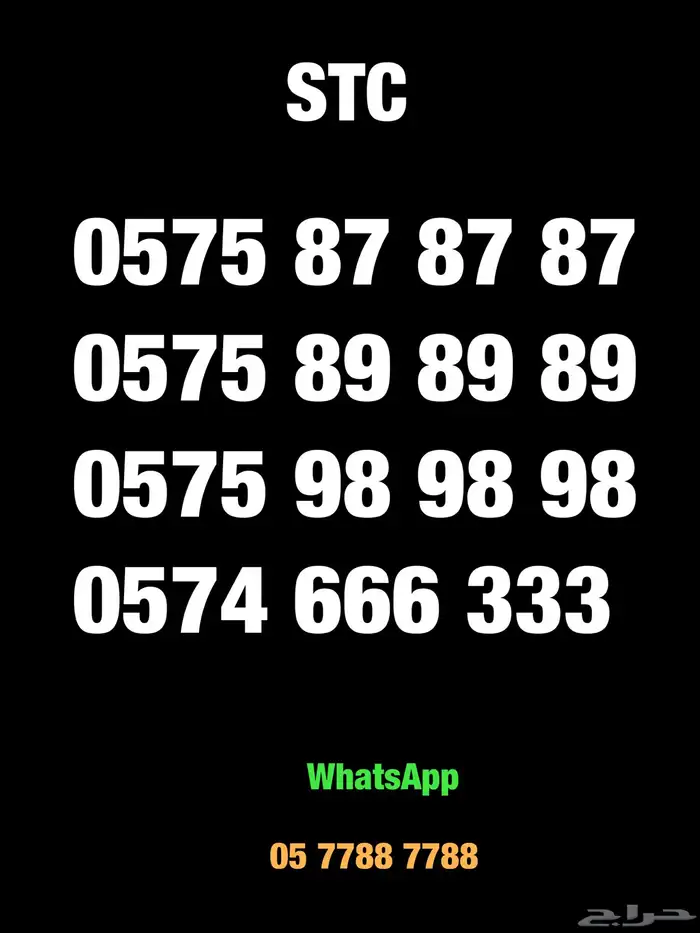 ارقام سوا مميزه 1