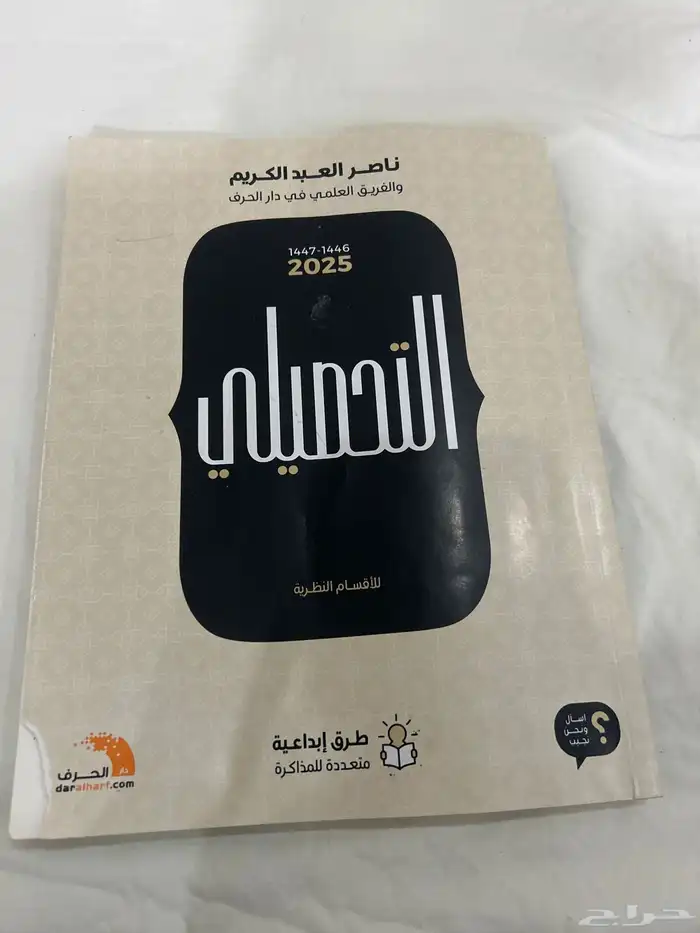 كتاب تحصيلي 2025 0