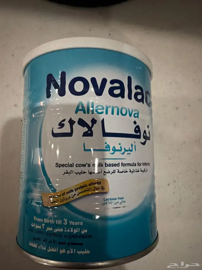 حليب نوفالاك ببلاش للمحتاجين فقط 0