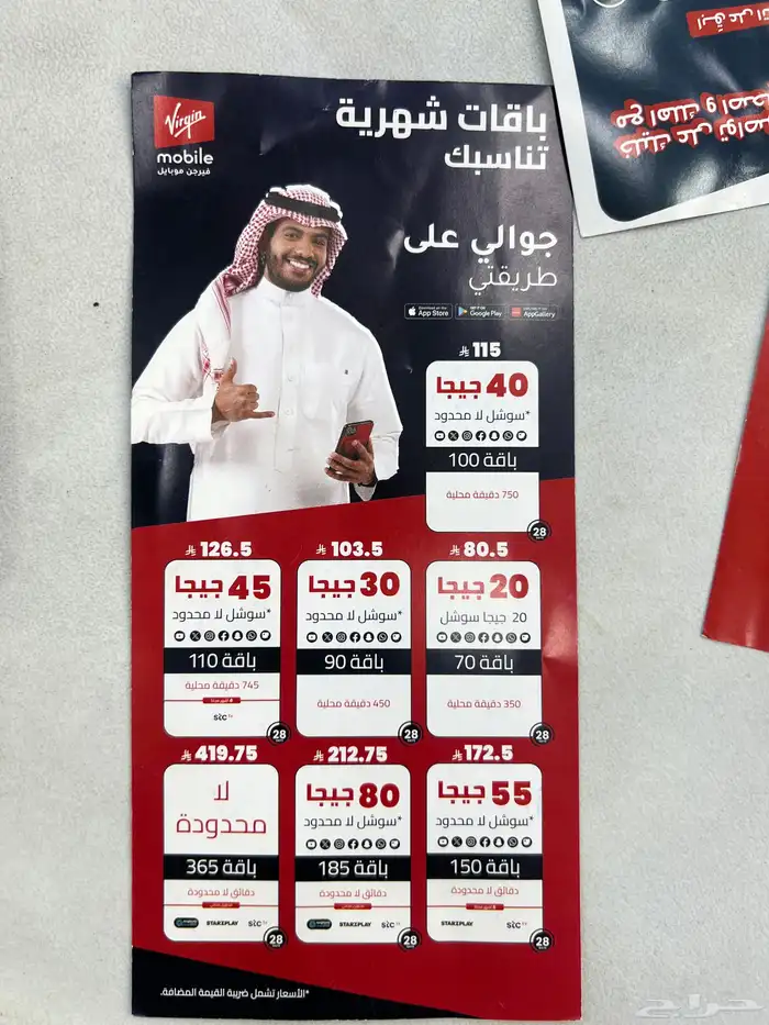 باقات فيرجن و فرندي - ابراج stc 1