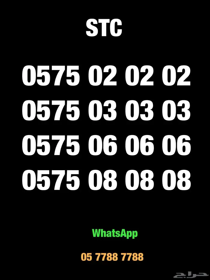 ارقام سوا مميزه 0