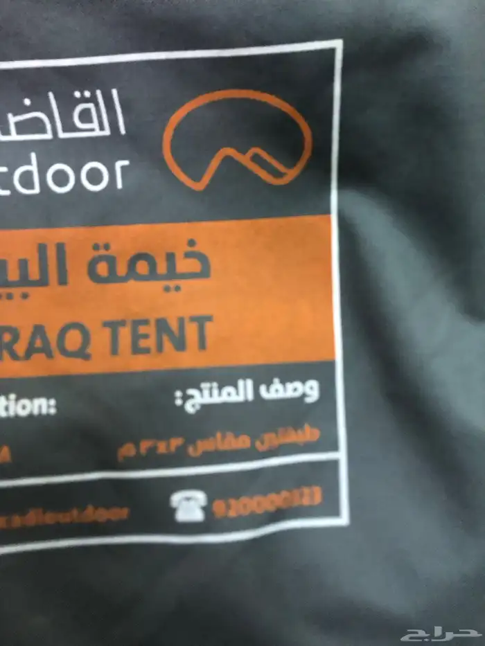 خيمة البيرق للبيع 3 3 4
