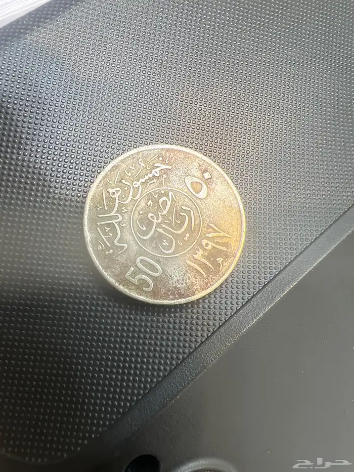 عمله خمسون هلله عمرها 50 عام 1