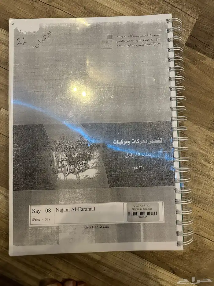 كتب الكلية التقنية لتخصص ميكانيكا 2