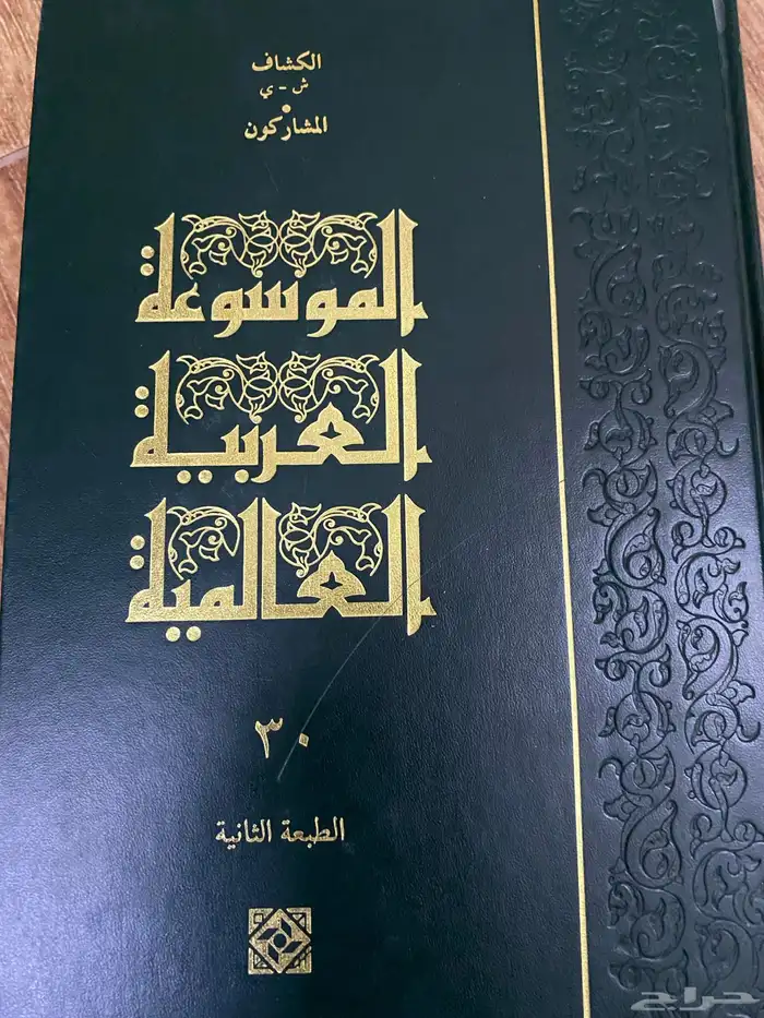 الموسوعه العربيه العالميه 3