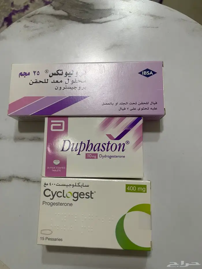 دواء تثبيت الحمل 0