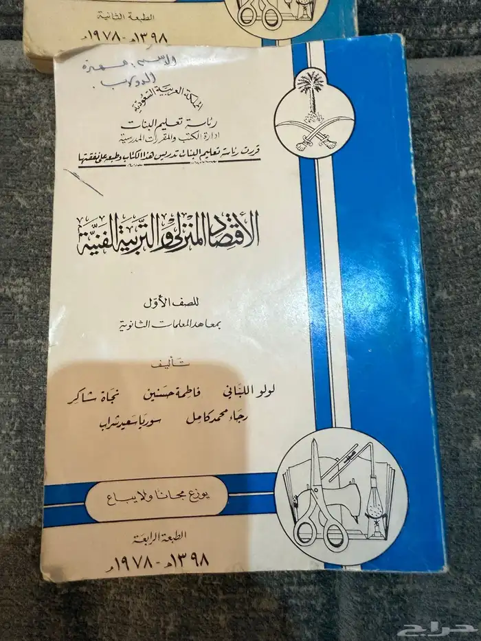 كتب دراسية قديمه 1