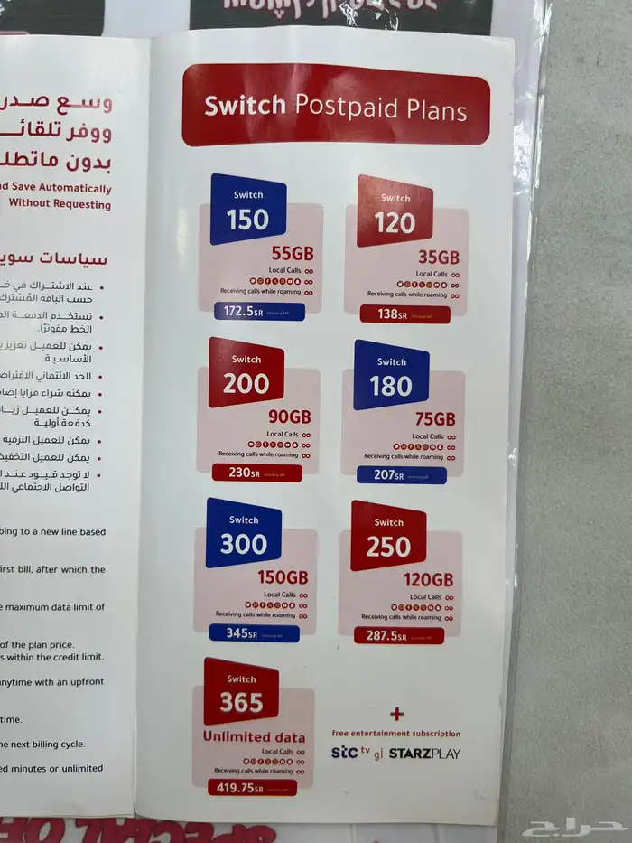 باقات فيرجن و فرندي - ابراج stc 0