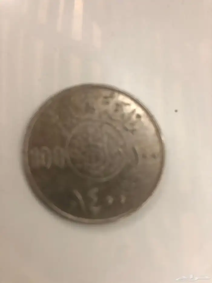 ريال سعودي من عهد المرحوم الملك خالد 1