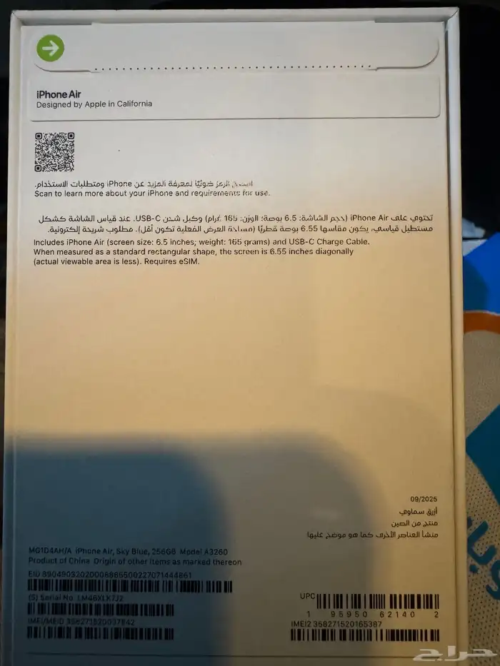آيفون 17 Air 256. ازرق سماوي 1