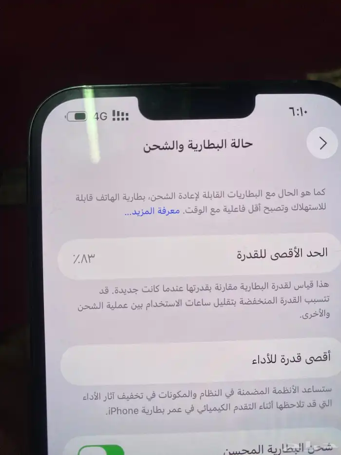 جوال ايفون 13 بروماكس السعه 256 بطاريه 83 3