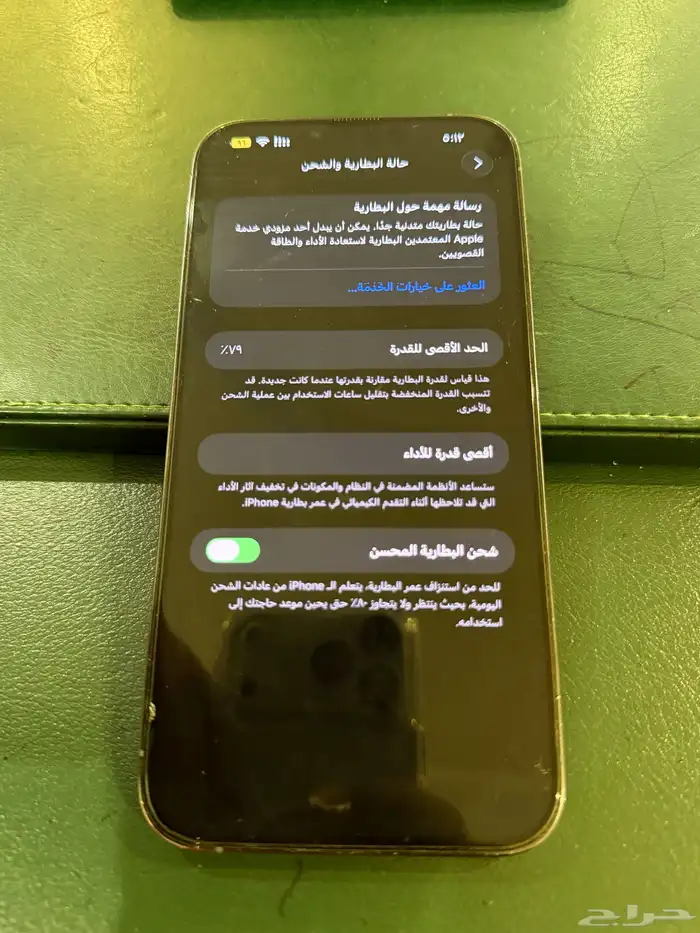 ايفون برو ماكس 13 5