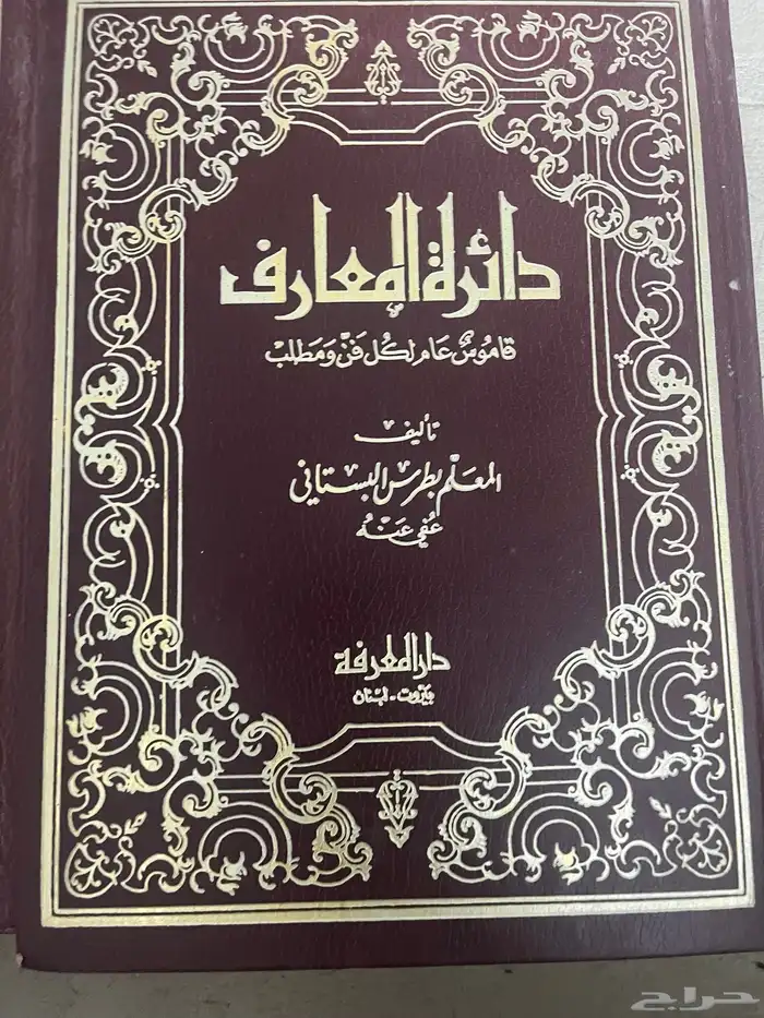 كتب دائرة المعارف 2