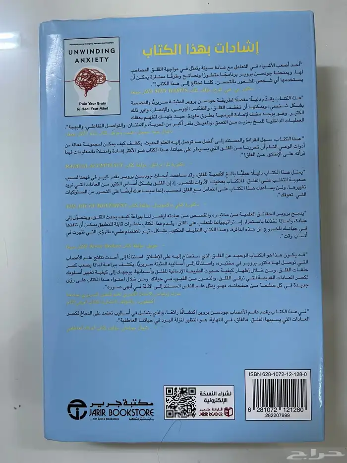كتب للبيع ازالة القلق وربما عليك ان تكلم احد 3