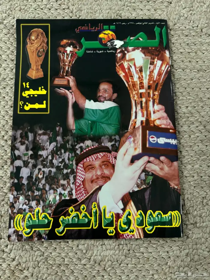 مجلة الصقر الرياضية 0