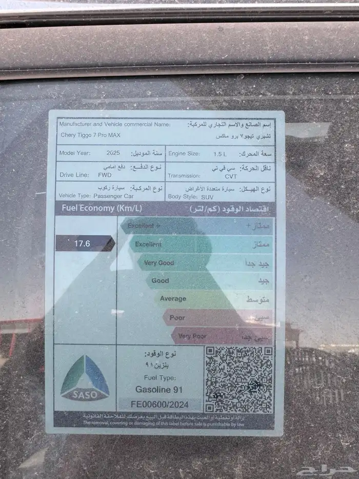 شيري تيجو 7 برو ماكس فئة الكمفورت 2025 11