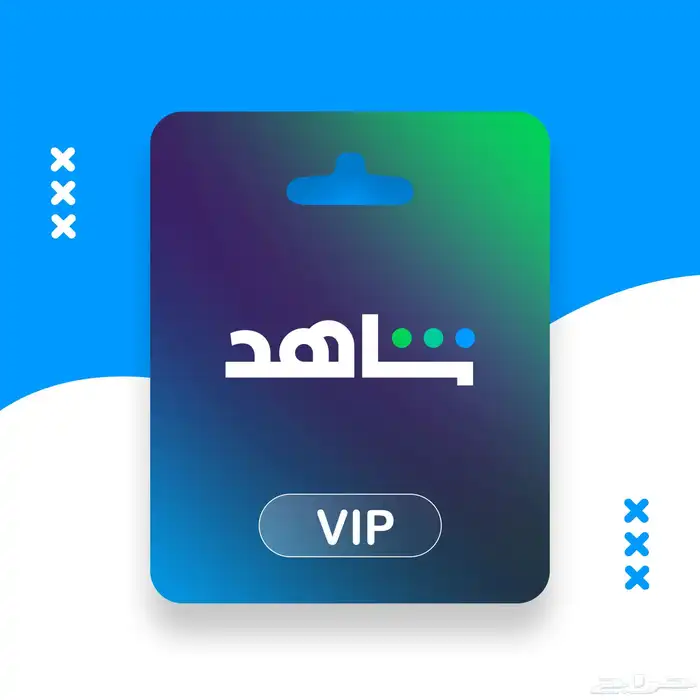 نتفلكس وشاهد اشتركات 3