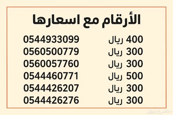 رقم مميز 0