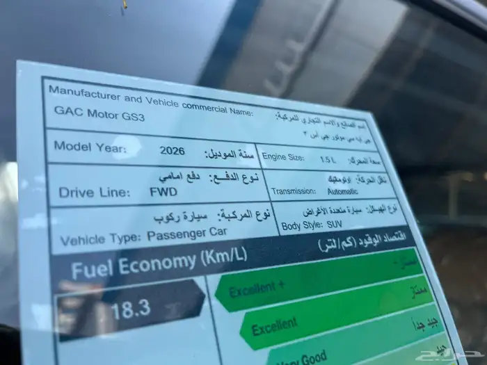 GAC امزومGS3 - GL 2025 4
