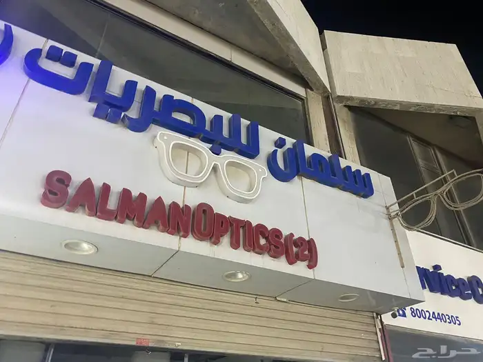 محل نظارات 0