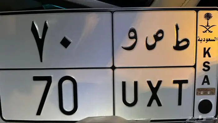 لوحة رقمين خصوصي 1