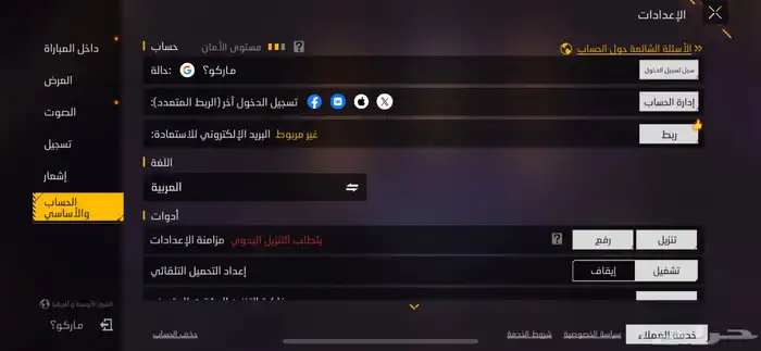 حساب فري فاير للبدل بحساب تيك توك 11