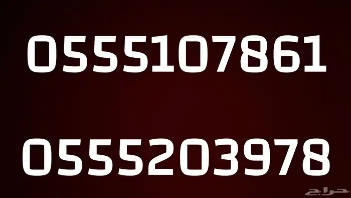 ارقام مميزة من الاتصالات السعودية STC 1