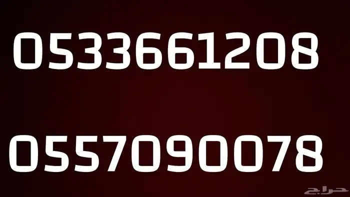 ارقام مميزة من الاتصالات السعودية STC 0