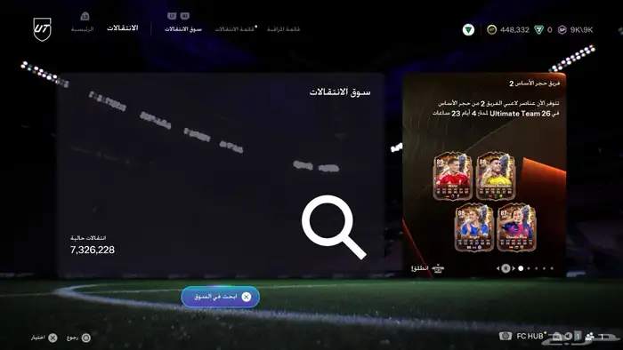 حساب fc26 5